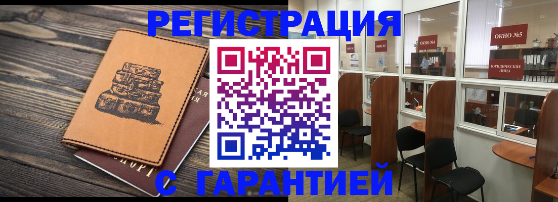 временная регистрация купить в Иркутске