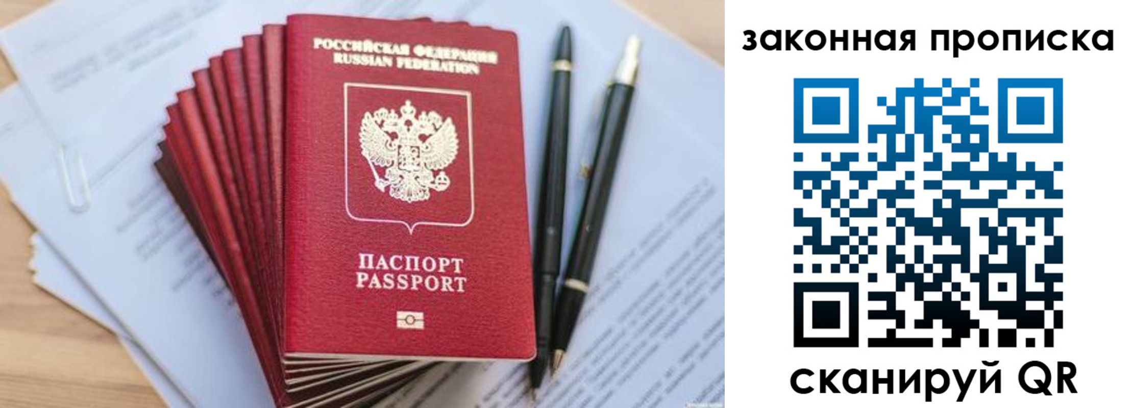 прописка штамп в Иркутске