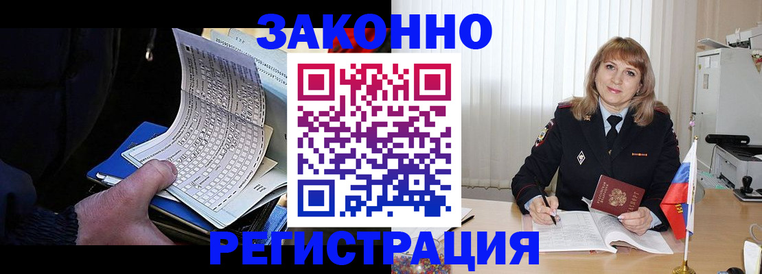 временная регистрация для всех в Иркутске