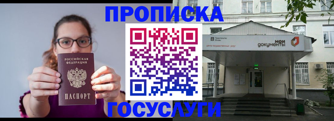 прописка для кредита в Иркутске