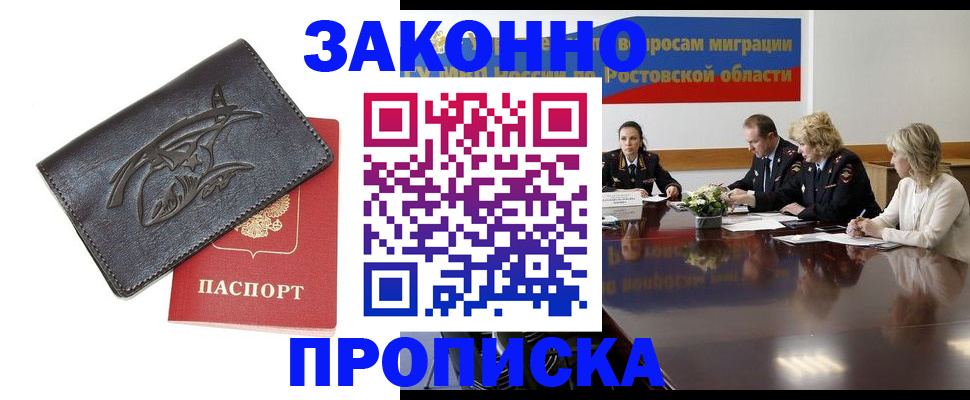 прописка штамп в Иркутске