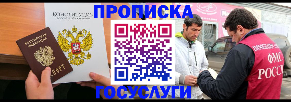 прописка штамп в Иркутске